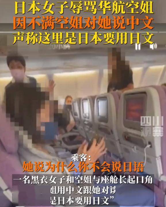 日本女子因空姐没讲日语暴怒辱骂，华航证实：女子被航警带走