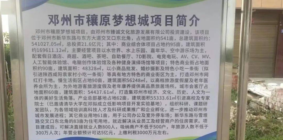 总投资21.6亿元！邓州东城一商业住宅游乐综合体项目来啦！