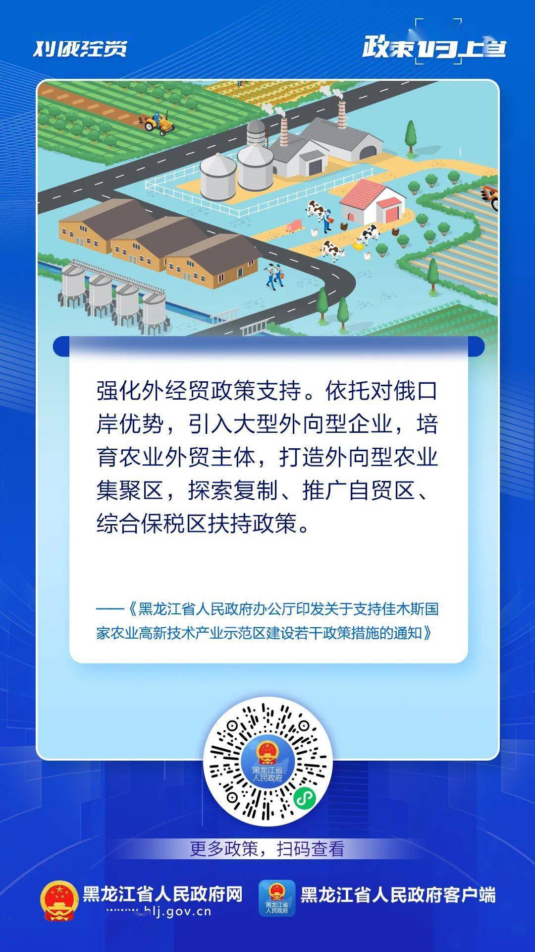 关于对俄经贸，黑龙江这些政策“码”上查！