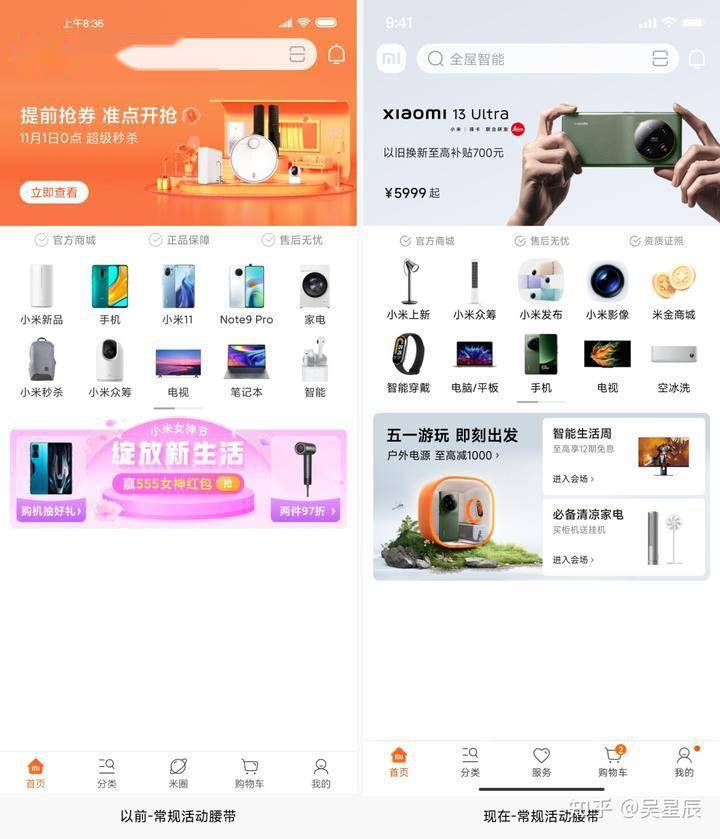 米乐M6 米乐产品设计案例分析：小米商城APP首页全新升级(图13)