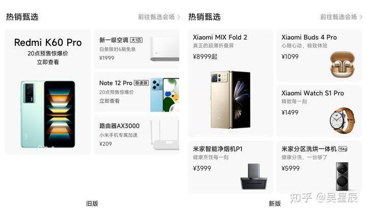 米乐M6 米乐产品设计案例分析：小米商城APP首页全新升级(图18)