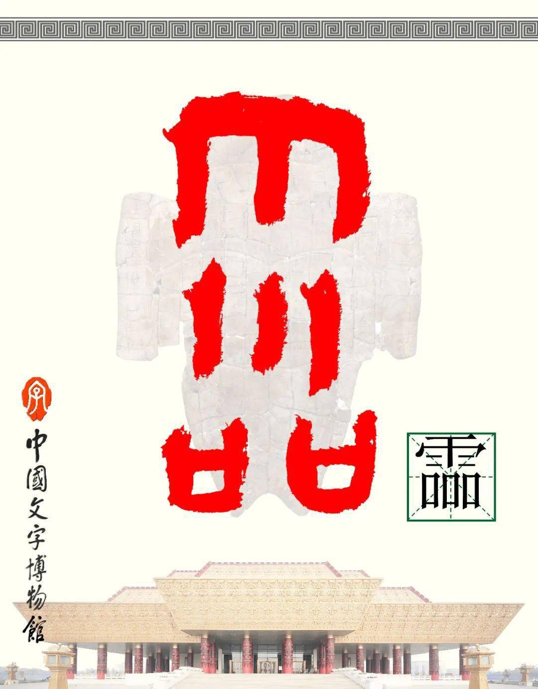 龠怎么读 来自搜狐网