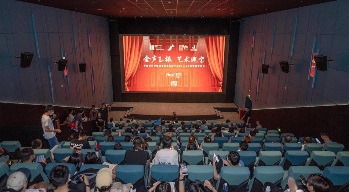 HeyLED Digital Movie Screen Empowers South China’s Time-Honored Theaters in Guangzhou Debut