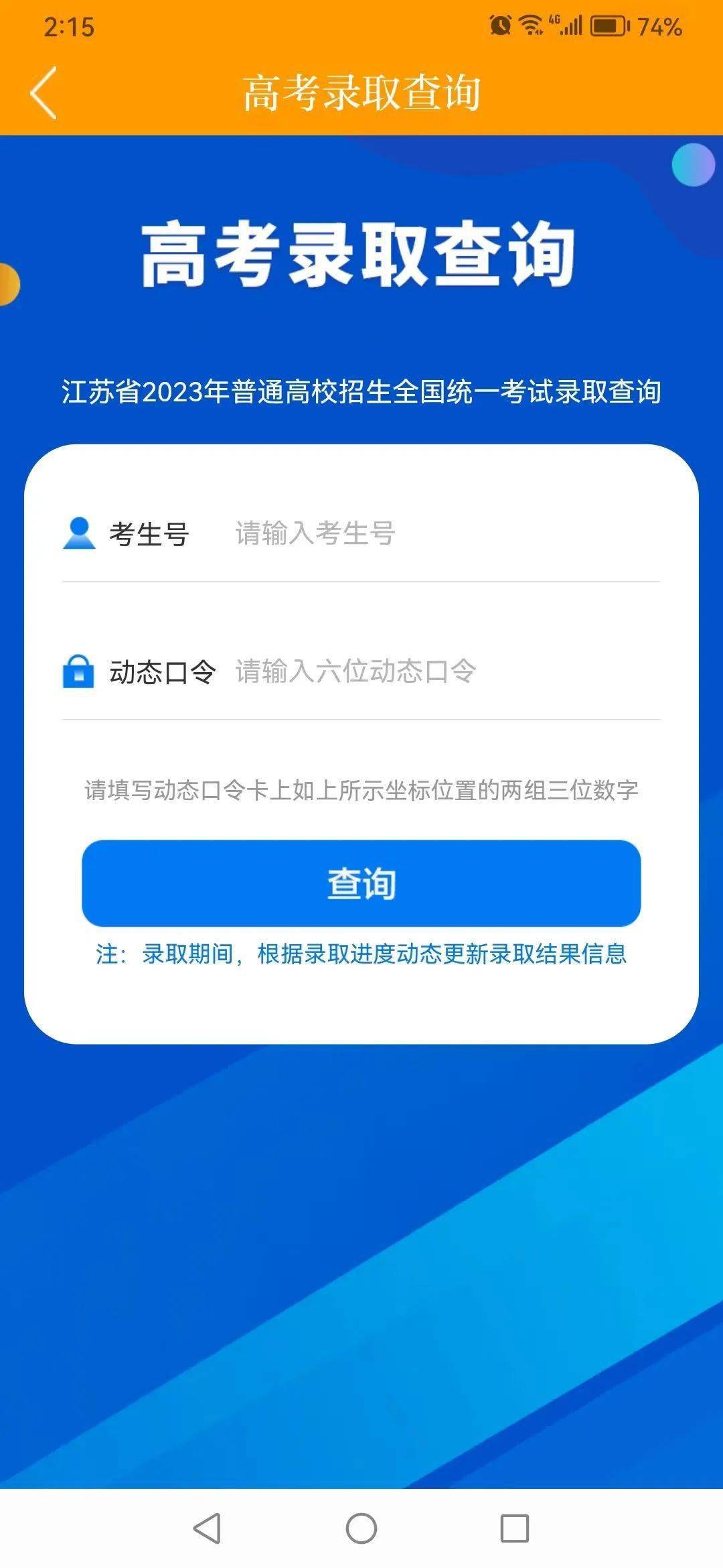 高考手机号码换了能查到录取结果吗