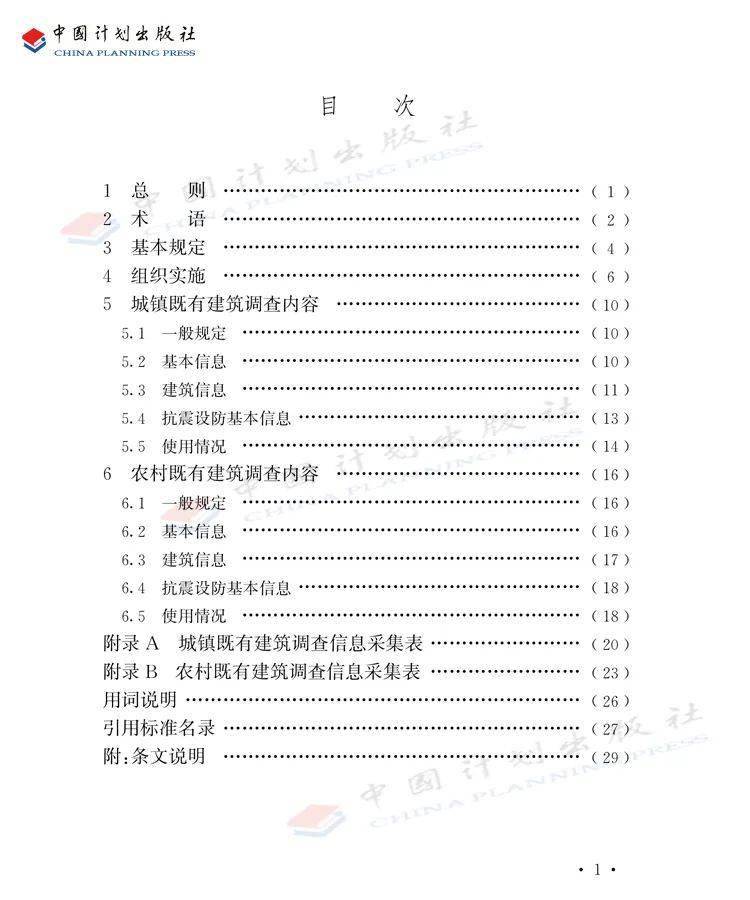 主要内容本标准共分6章和2个附录，主要内容包括：总则、术语、基本规定