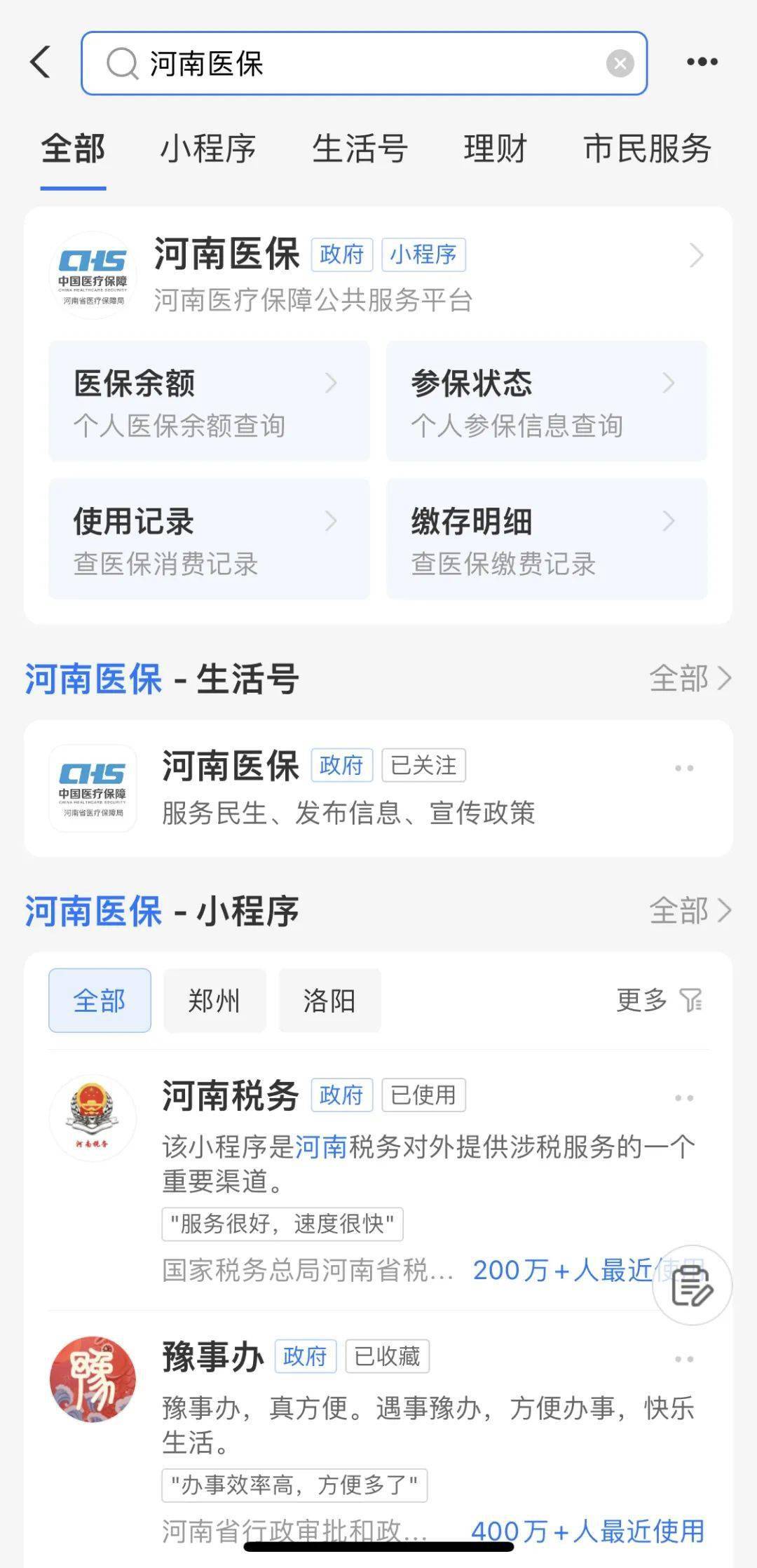 转扩！许昌职工门诊统筹余额这样查！