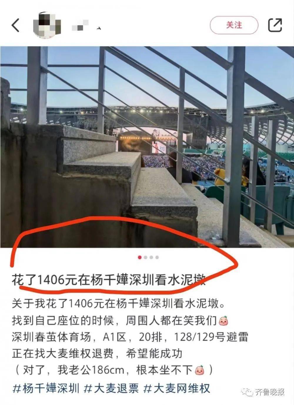 花1400元在演唱会看水泥台阶？当事人回应