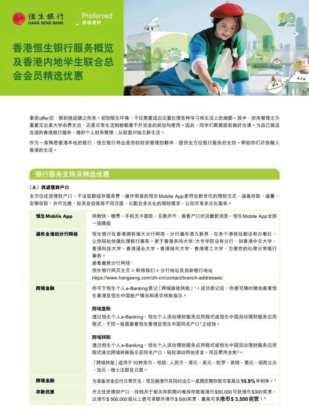 cssa活动 | 2023年cuhk cssa & 香港恒生银行开户优惠奖赏