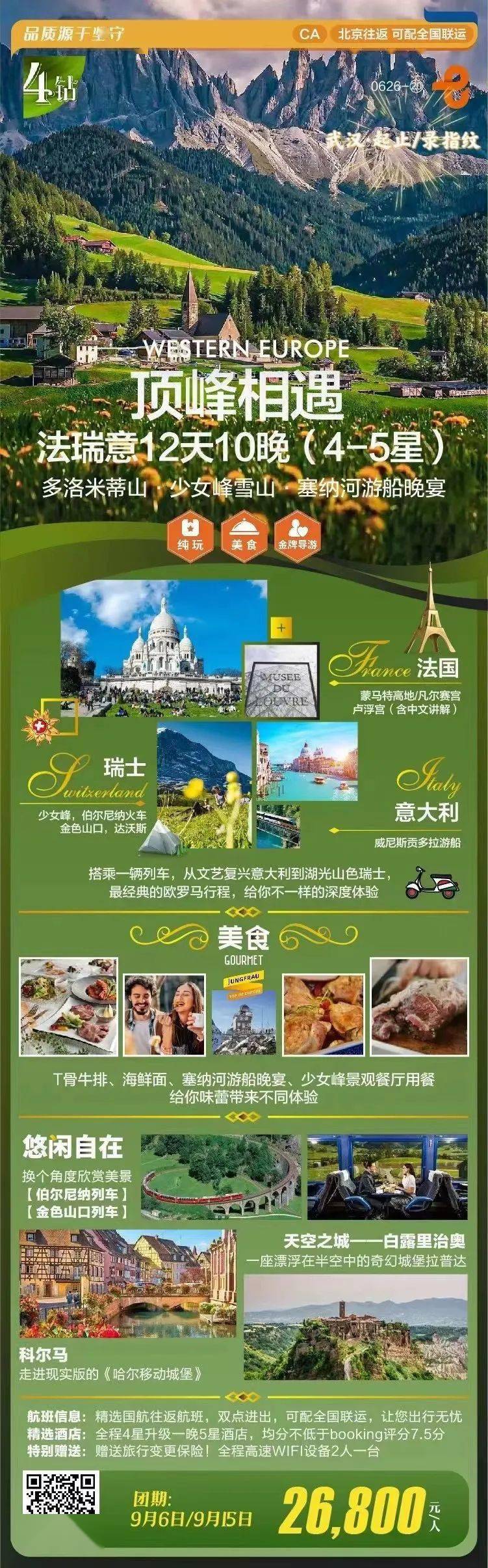 联系您身边的门店/旅游顾问即可报名 以上旅游线路及其价格仅供参考，不