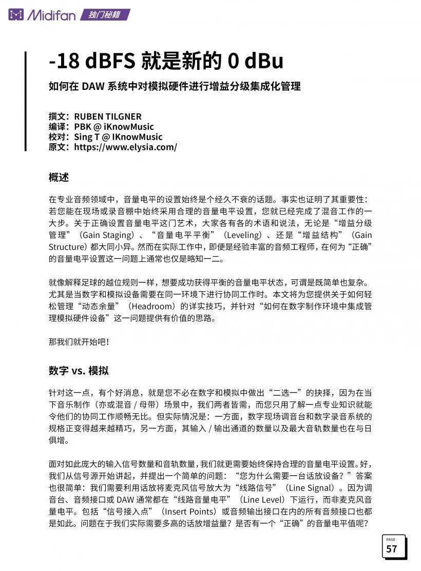-18 dBFS 就是新的 0 dBu