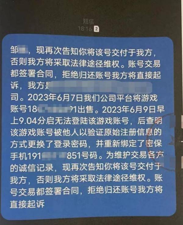 游戏账号出售被找回违法吗怎么处理