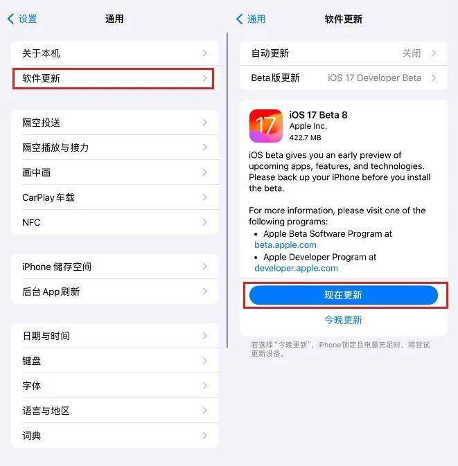 iOS 17 Beta 8发布，离正式版更进一步