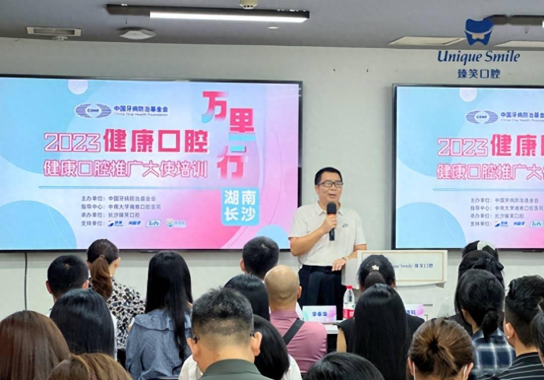 为了守护你的口腔健康！百余名口腔健康推广大使在星城长沙诞生