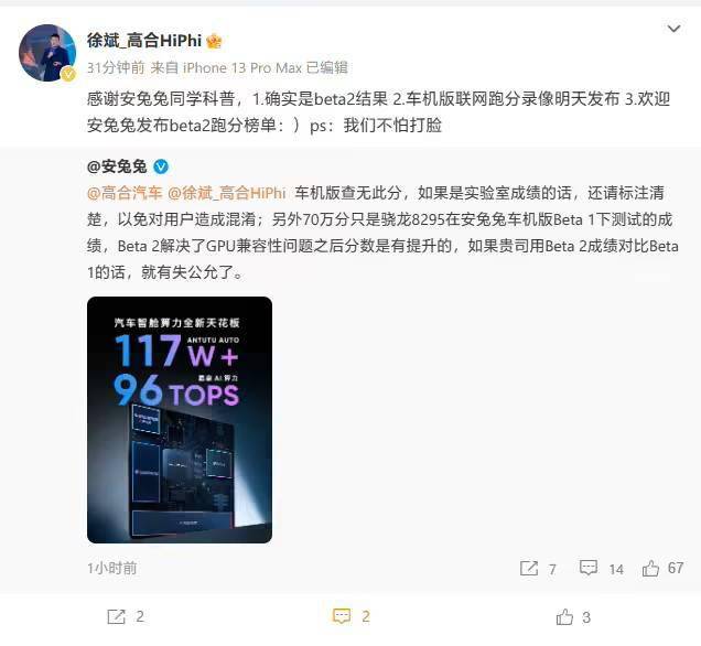 智能座舱跑分遭安兔兔打脸 高合汽车回应：会发布录像