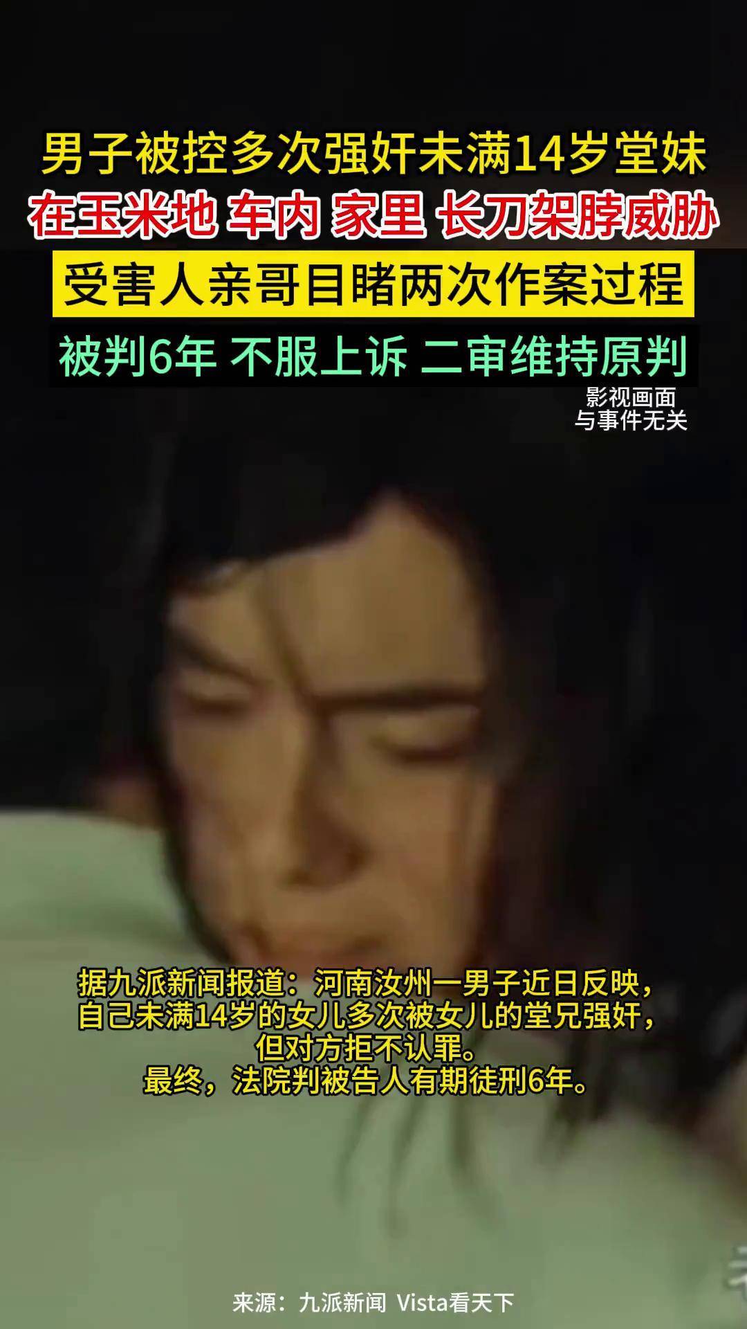 男子被控多次强奸未满14岁堂妹获刑6年，曾长刀架脖威胁，受害者亲哥目睹两次作案过程热点追踪-频道-手机搜狐