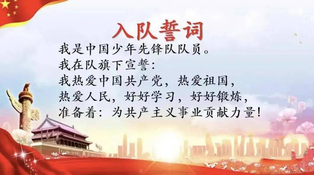10.13中国少年先锋队建队日，队前知识我知道！