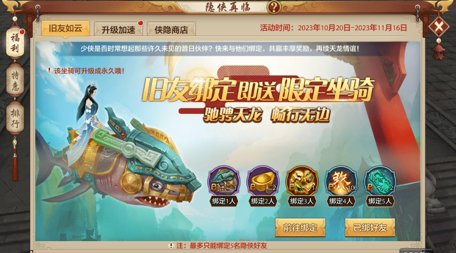 重来这一次，我要拿回属于我的一切！隐侠再临升级加速，跨系统角色转移即将开放！