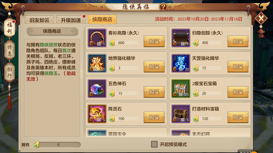 重来这一次，我要拿回属于我的一切！隐侠再临升级加速，跨系统角色转移即将开放！