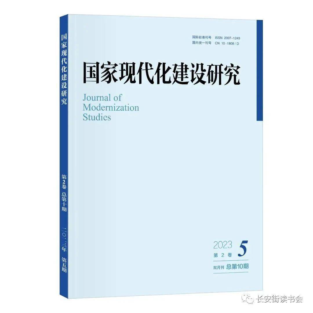 「期刊推荐」长安街读书会第20231003期干部学习核心期刊目录