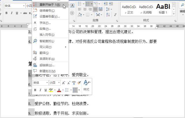 Word教程：自动编号好用到爆，但这 2 个常见难题，总是困扰着不少人！-第7张图片-冲锋网