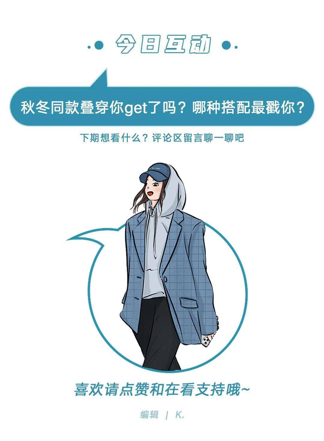 今年秋冬最火的疊穿法則，讓你美出新高度
