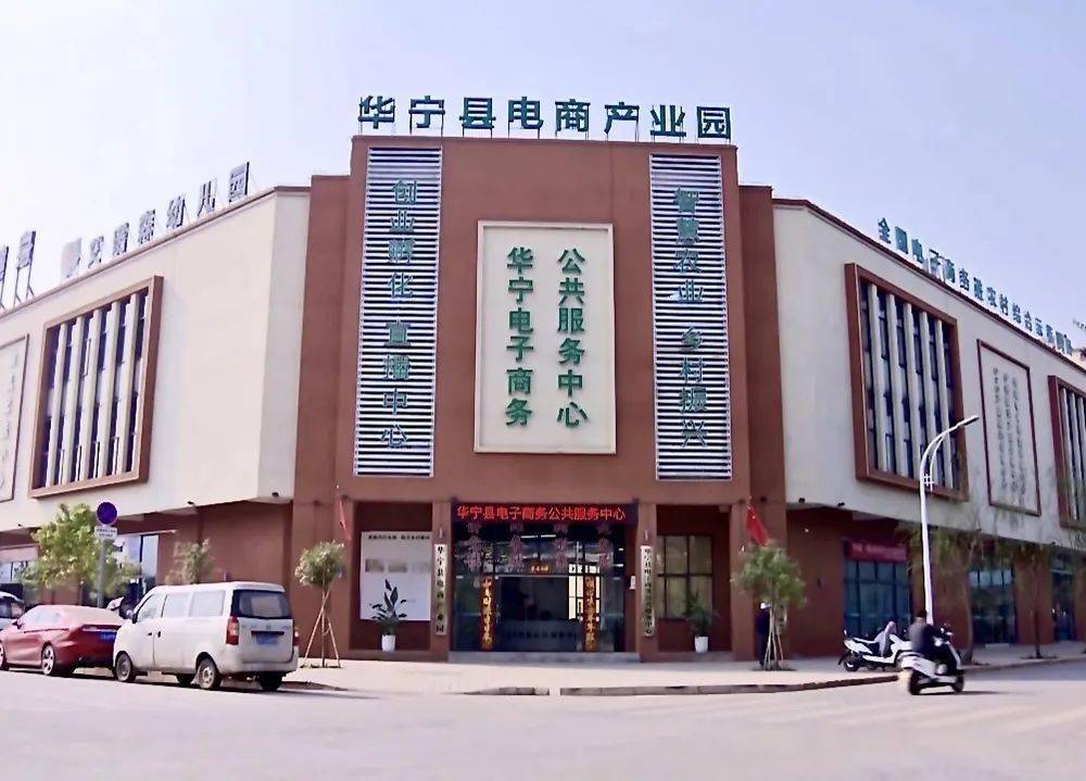 赞！华宁县电子商务产业园获评2023年全省直播电商示范基地