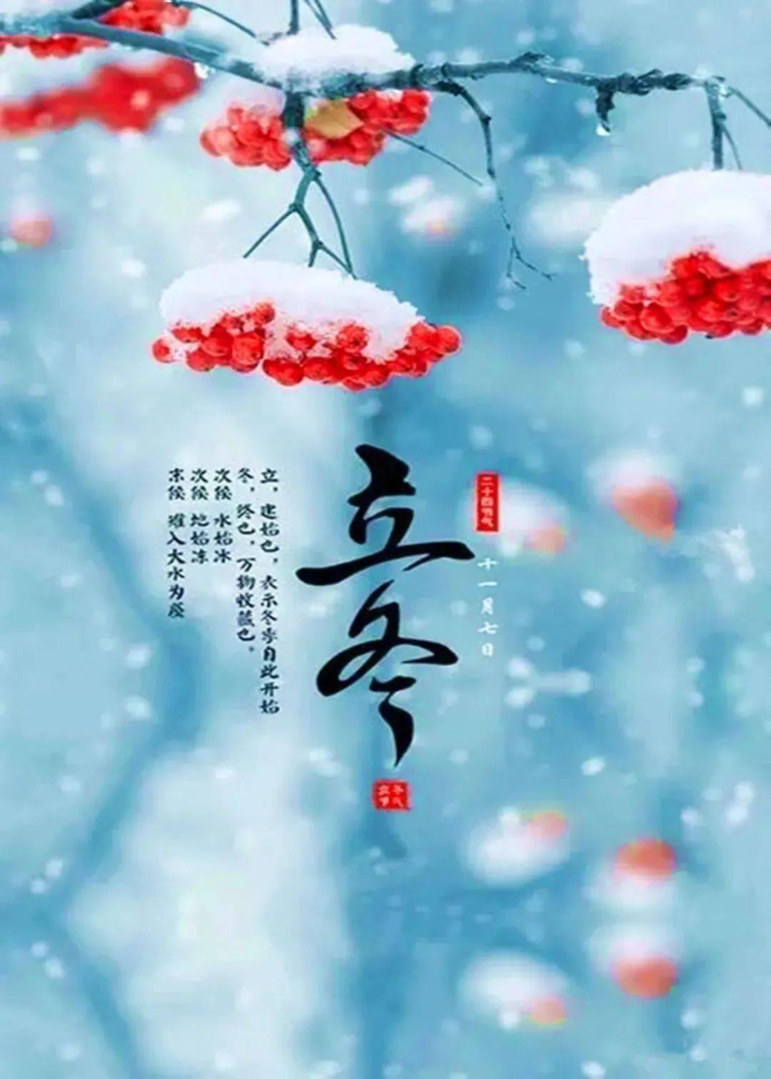 立冬安康,立冬快乐!