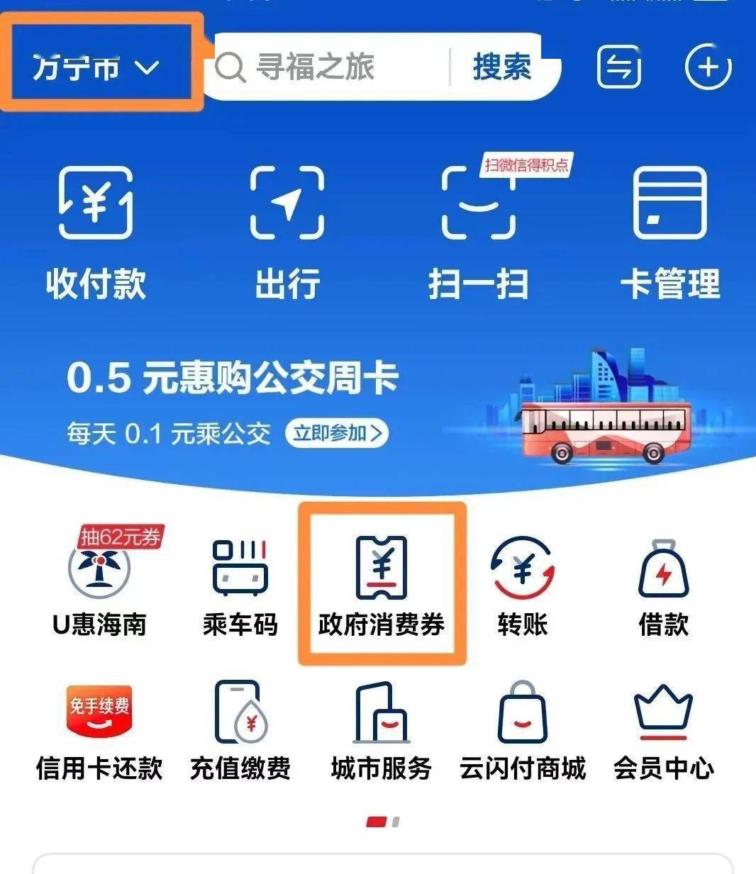 11月10日万宁市政府消费券即将发放！