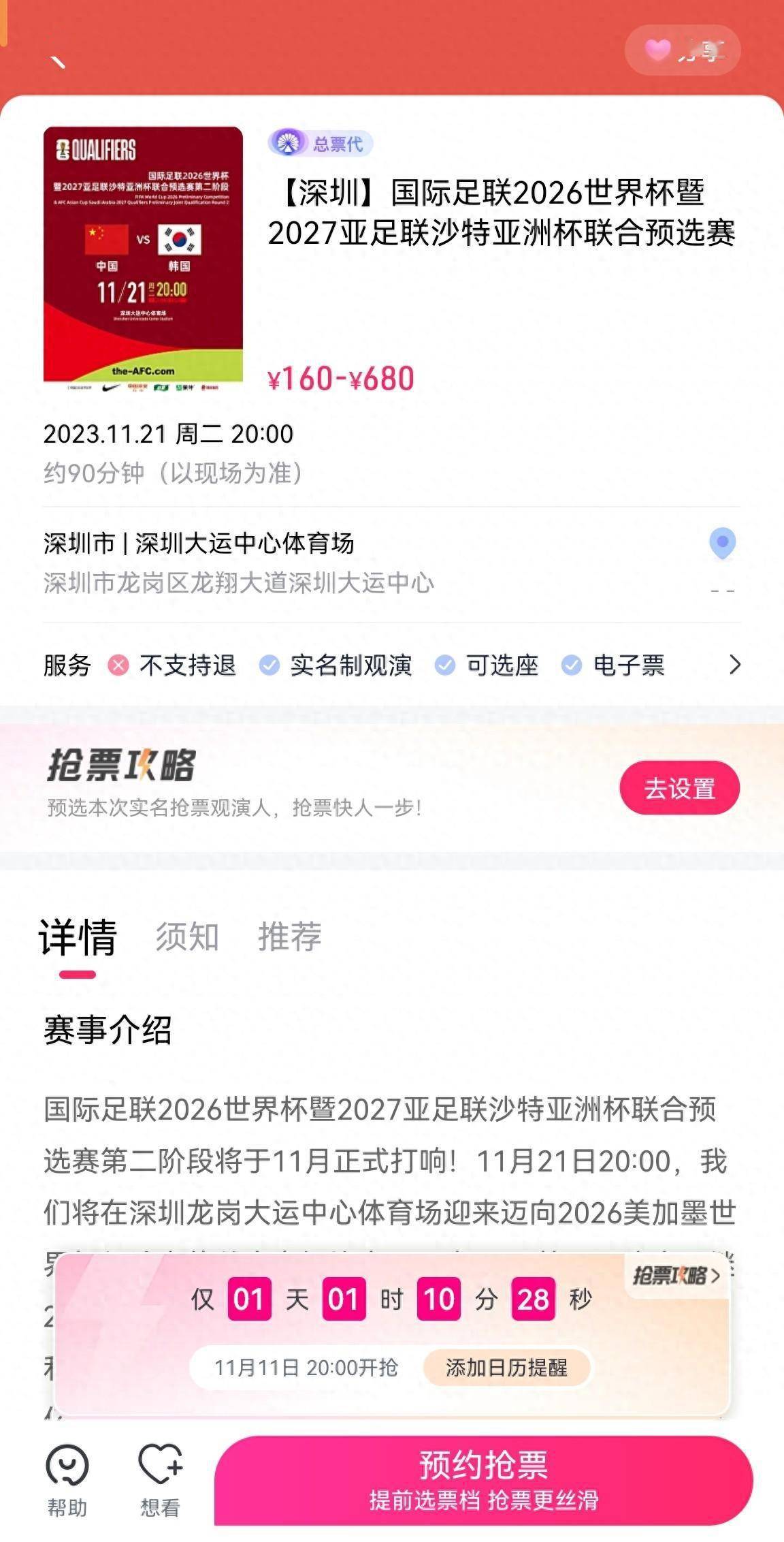 球迷会去现场吗？国足世预赛主场踢韩国门票价格谈好，更高680元