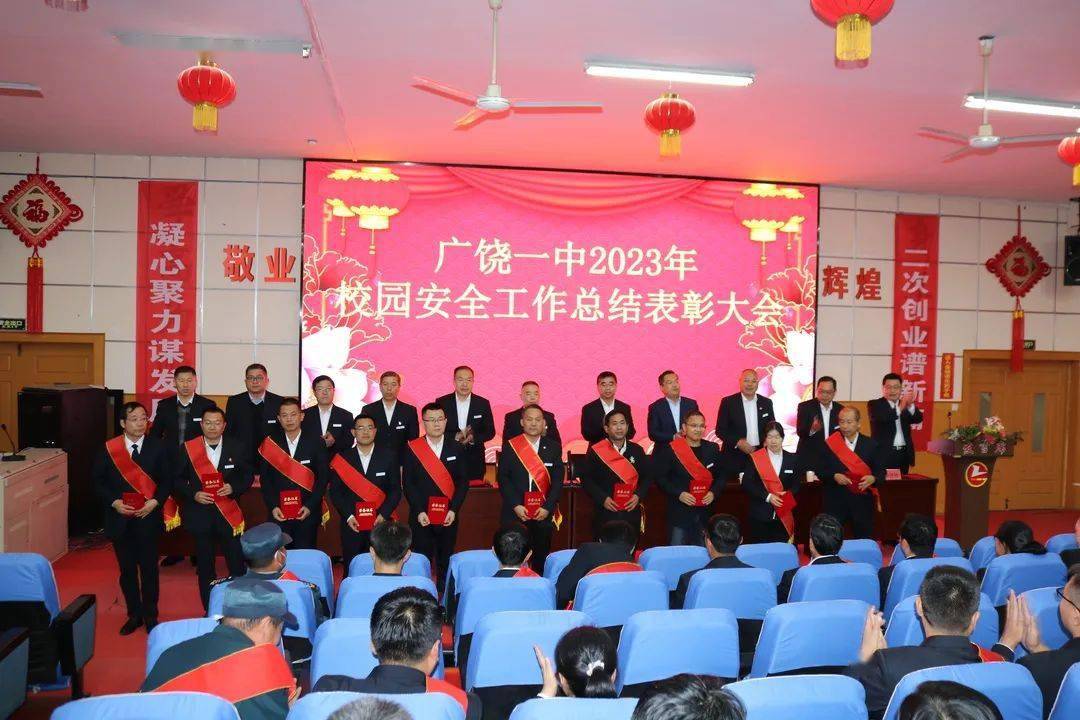 广饶一中隆重召开2023年校园安全工作总结表彰大会