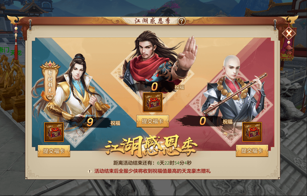 礼物已经备好了，少侠什么时候来领？江湖感恩季，祝福贺礼免费送啦！
