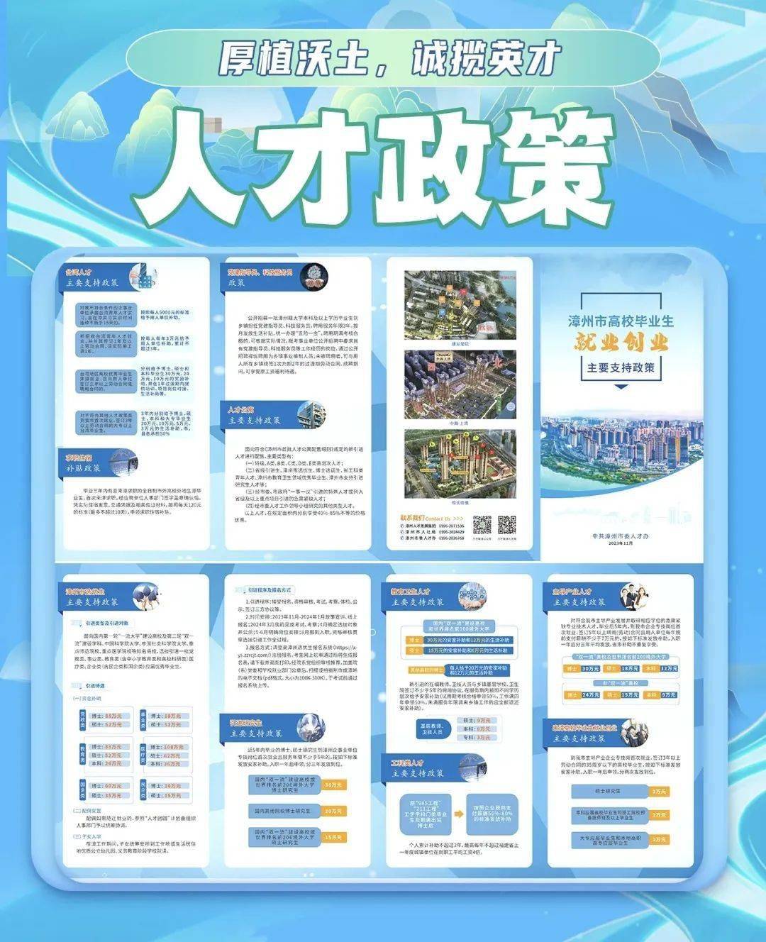 招才引智丨人才政策及岗位需求