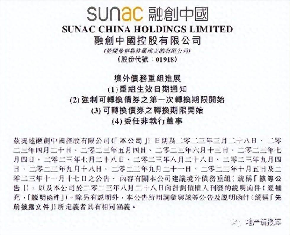 融创成功上岸！900亿债务--化解成功