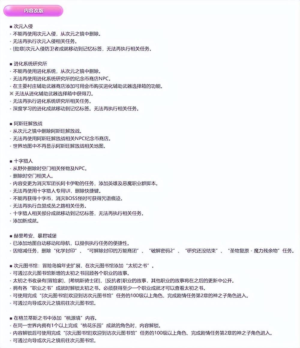 《冒险岛》新版本重磅上线！超级白雪人x品克缤世界开启！