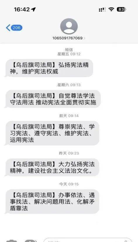 发短信限制多少字算违法行为