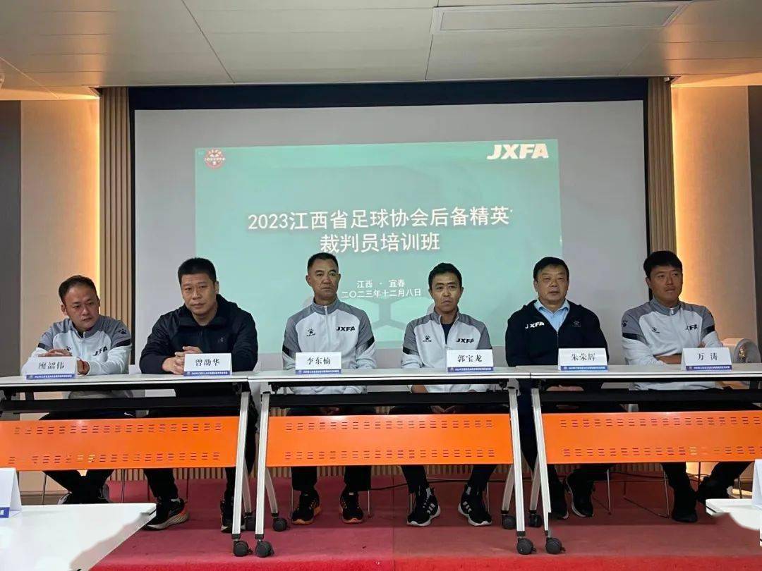 2025江西省城市足球联赛-赛程/比分/球队阵容全掌握-本地足球热血来袭！【江西足协】2023年足协后备精英裁判员培训班在宜春开班