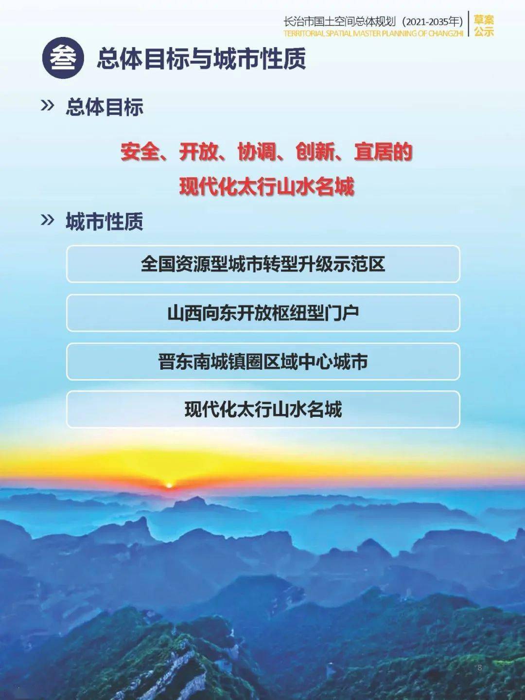 公示！长治即将迎来大发展！