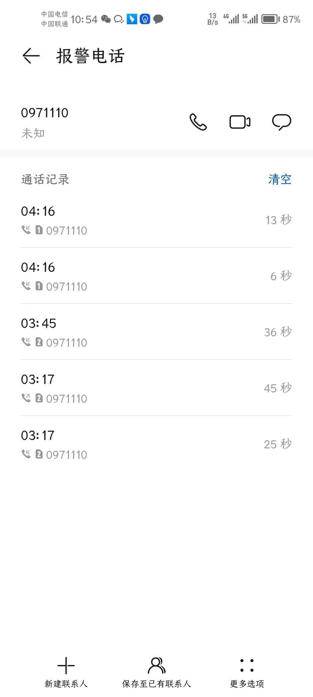 网络电话打110能查到吗