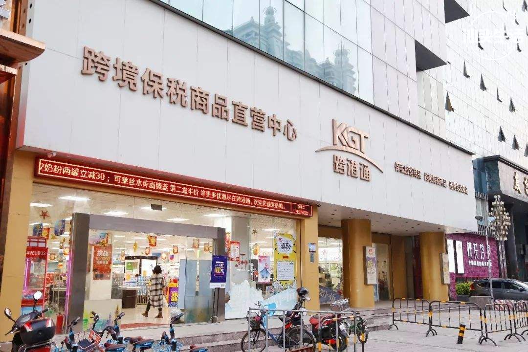 北京跨港通跨境保税店