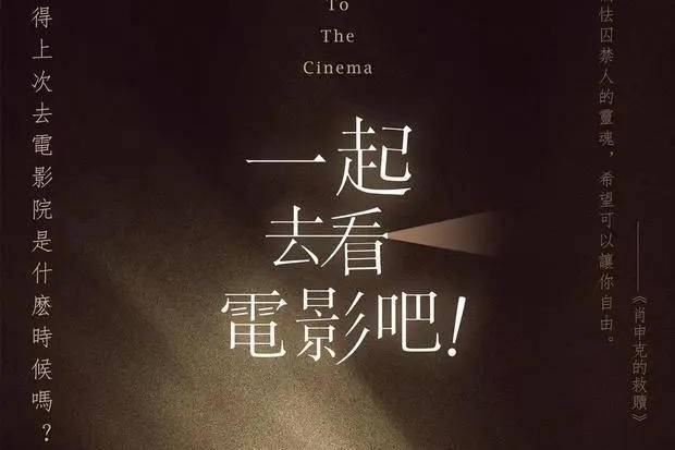 快开工啦!与荧幕经典戴上口罩"一起去看电影"