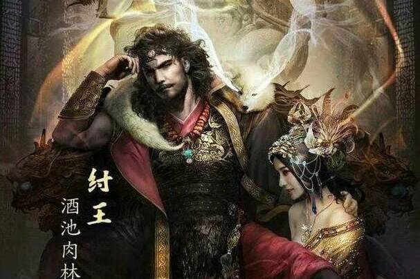 商纣王荒淫无道,夏桀残暴无比,谁是历史第一暴君