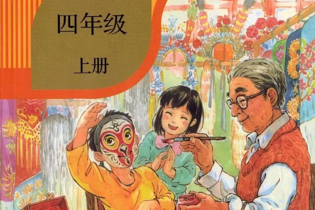 人教版四年级语文上册电子课本最新高清版