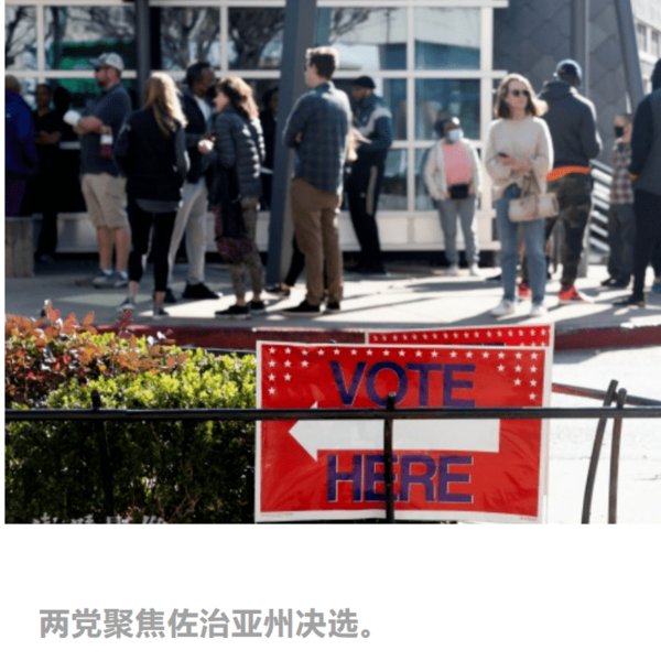 美国参议院最后一战在即,谁将笑到最后仍悬而未决_民主党_席位_优势民主共和两党分控两院 拜登未来施政面临掣肘_民主党_选民_众议院5张图速