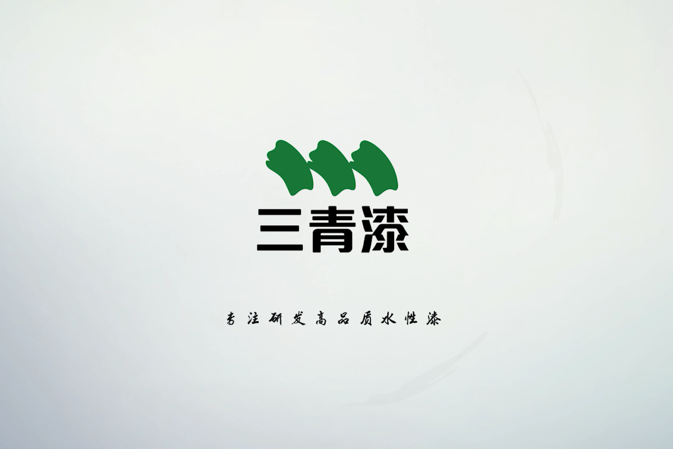 三青漆福建升大涂料有限公司企业宣传介绍
