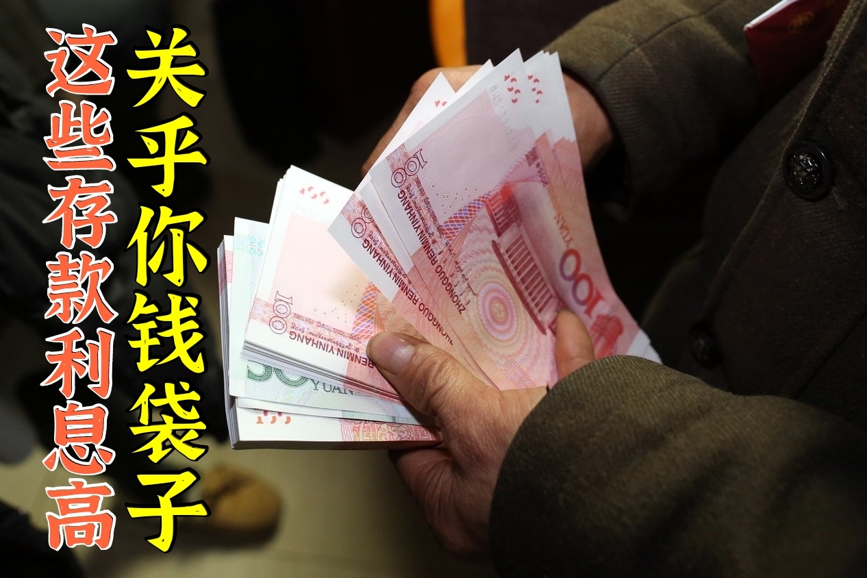 银行存款技巧存对了利息就高关乎你钱袋子快看哪种适合你