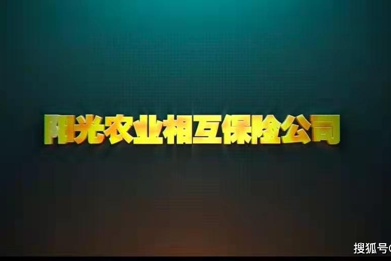 阳光农业相互保险公司