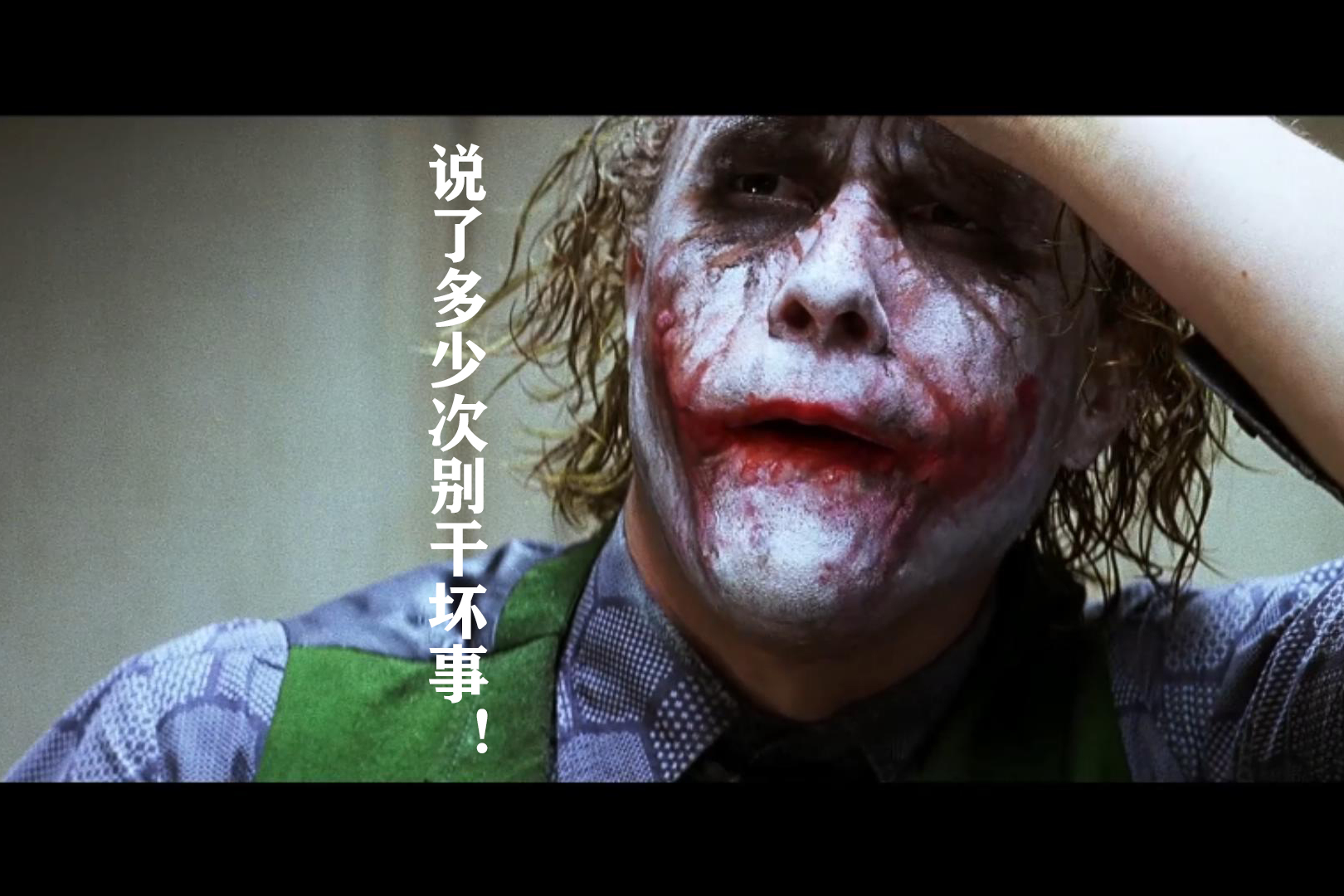 希斯莱杰的小丑我就我就变个魔术承包一下你的笑点