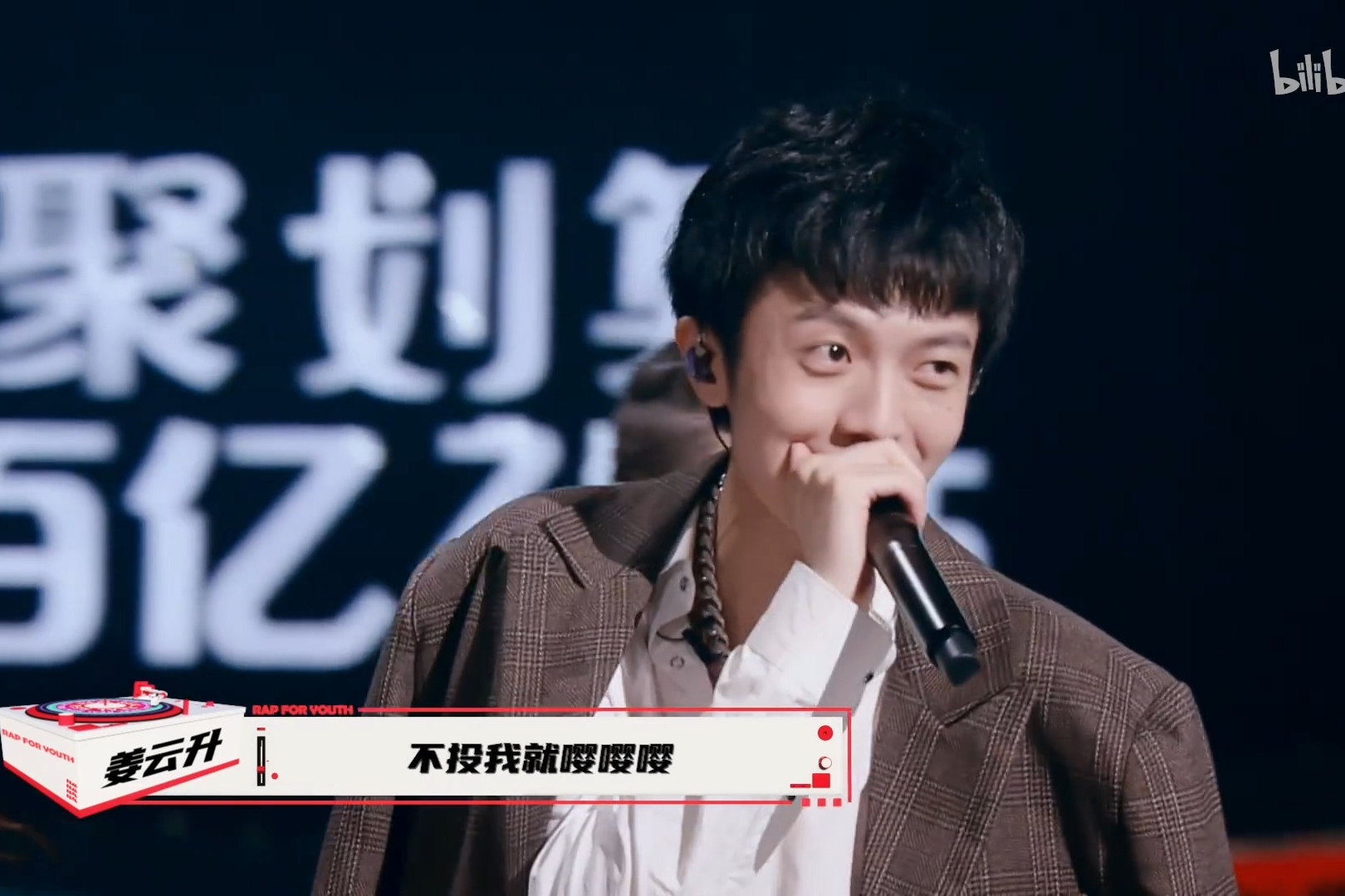 说唱新世代姜云升撒娇小精灵卖萌ty拉跨拉票