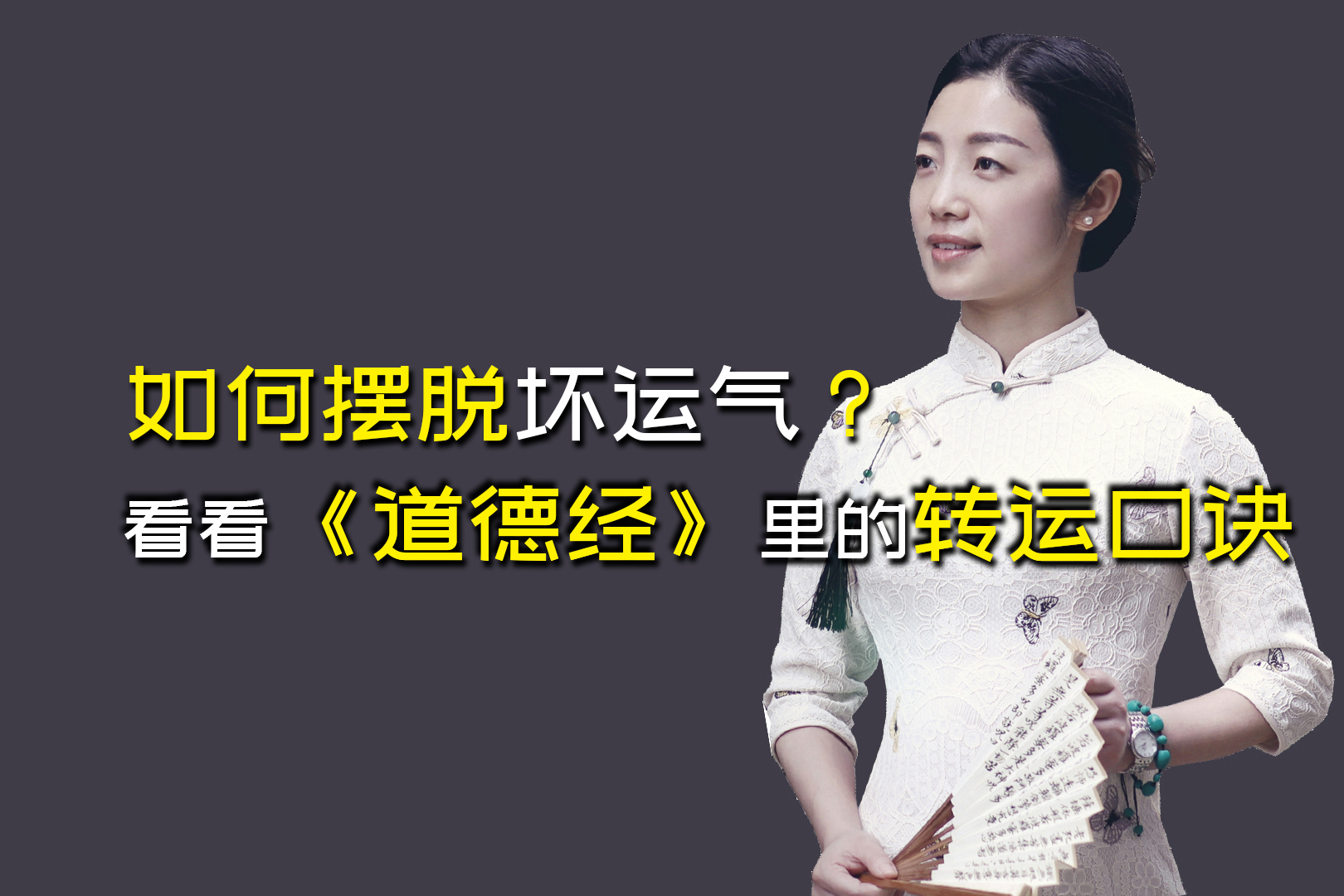 道德经人走背运时记住这句话运气自然变好