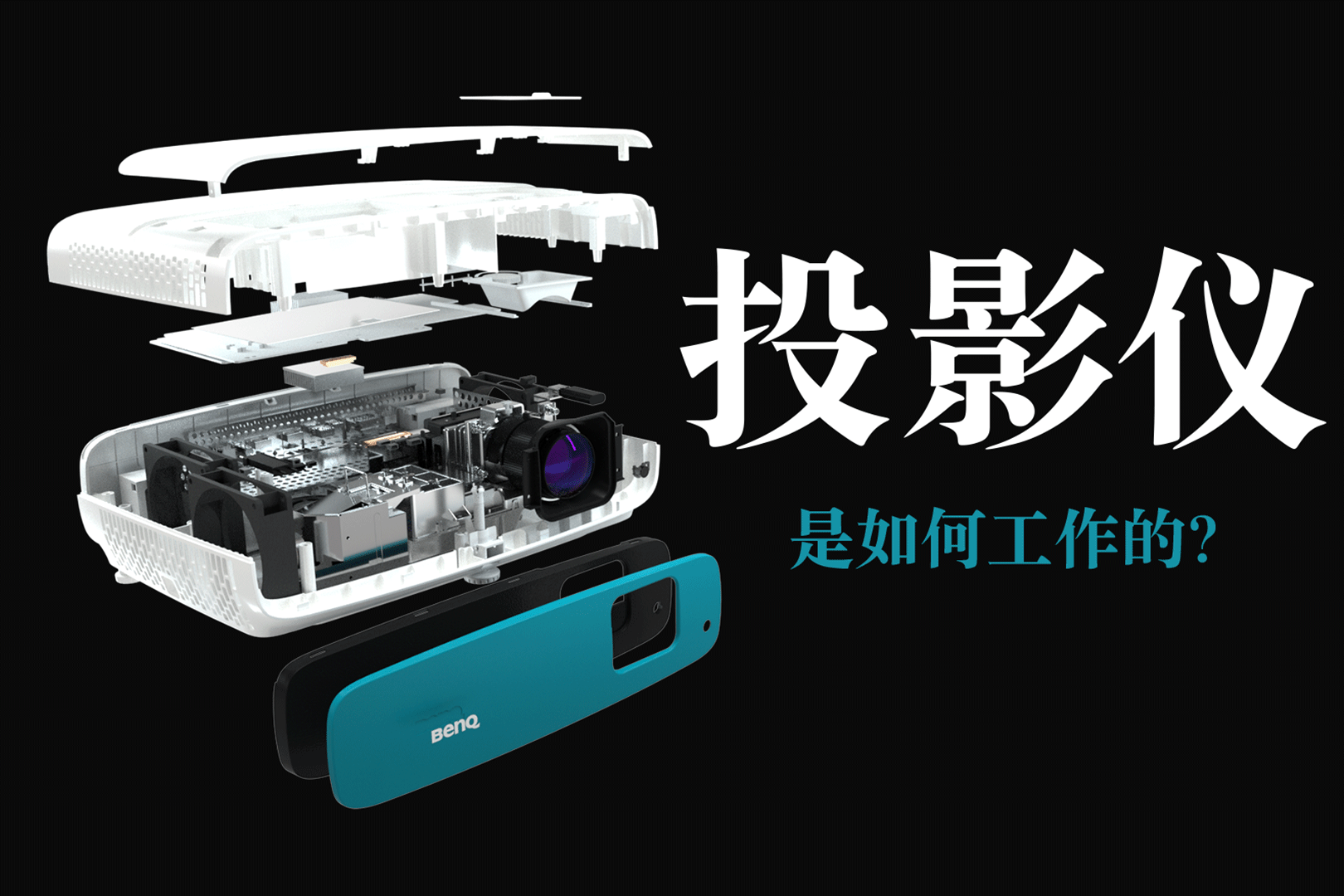 投影仪是如何工作的为啥这么贵与幻灯机相比有什么区别